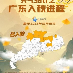 广东迎下半年首场大范围冷空气，秋意渐浓，市民需注意添衣保暖