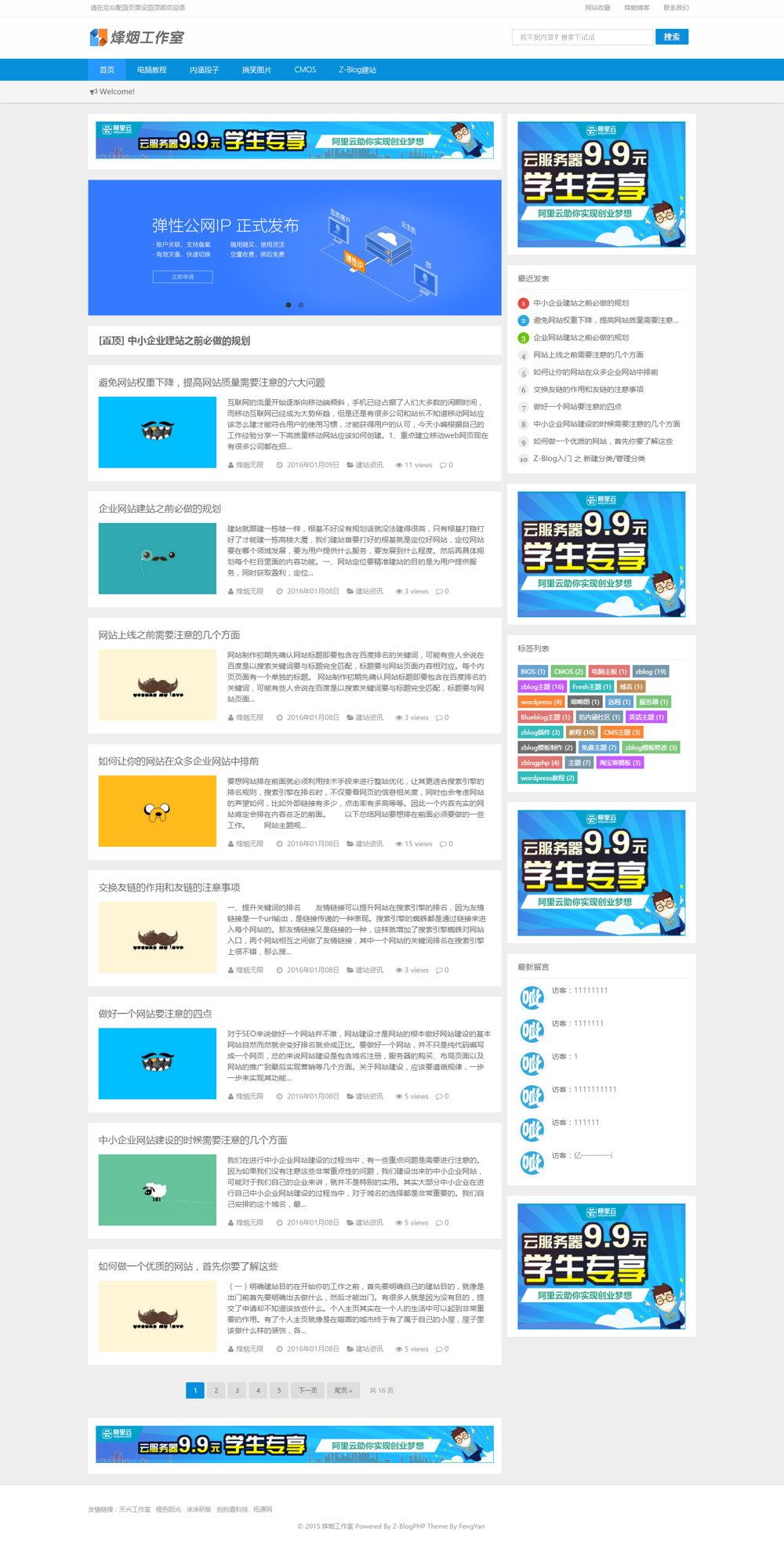 欢迎使用Z-BlogPHP！