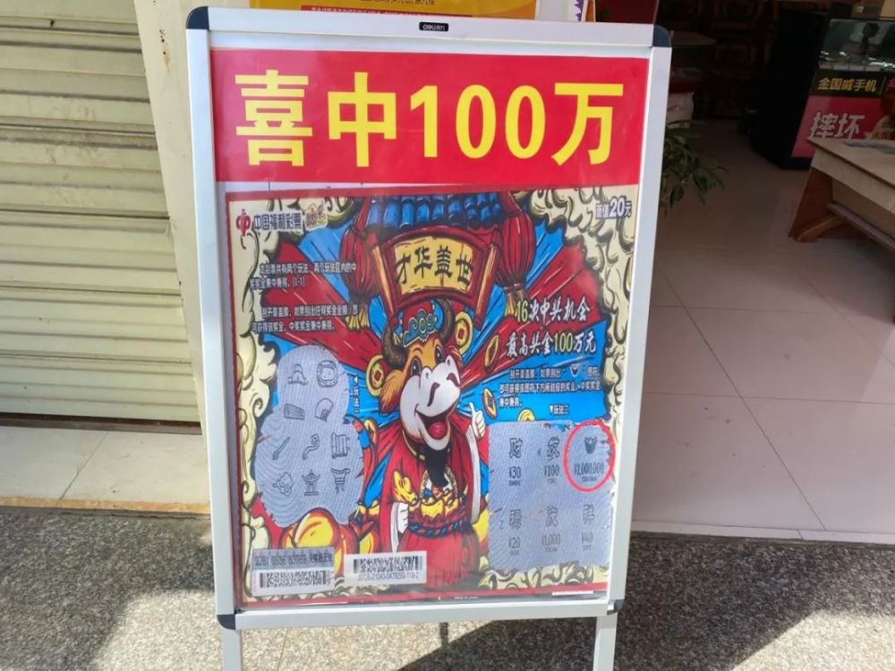 广东女子20元彩票刮中百万大奖，激动尖叫声传遍彩票站