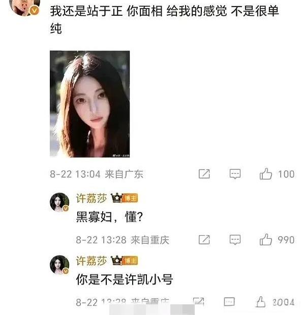 许荔莎辟谣，聊天截图纯属虚构，真相大白！