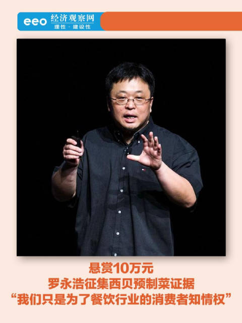 西贝贾国龙与罗永浩的法律对决，一场商业与舆论的较量