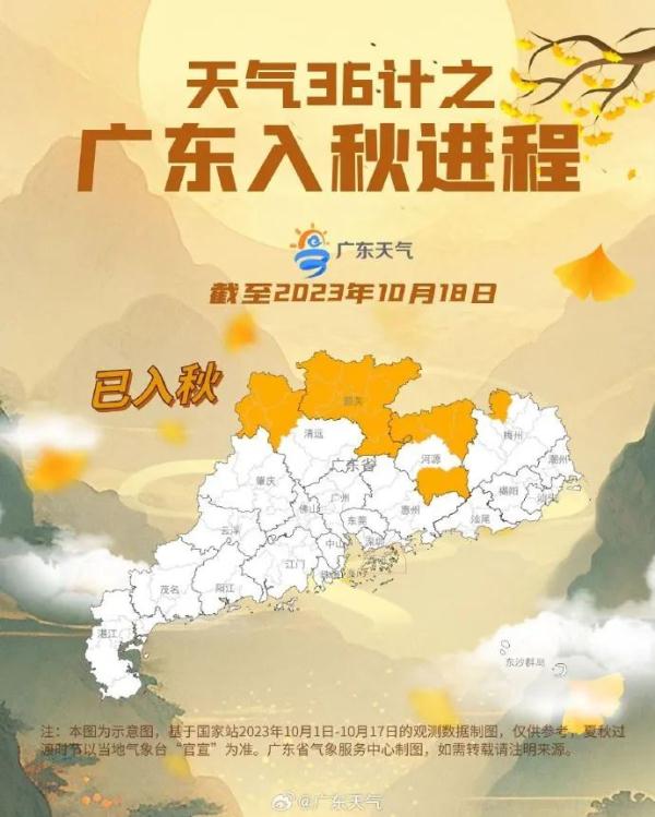 广东迎下半年首场大范围冷空气，秋意渐浓，市民需注意添衣保暖