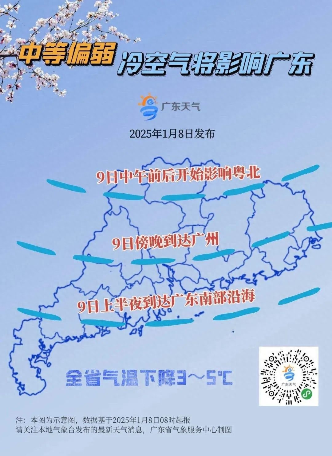 广东迎来大范围冷空气，降温4℃到8℃你准备好了吗？