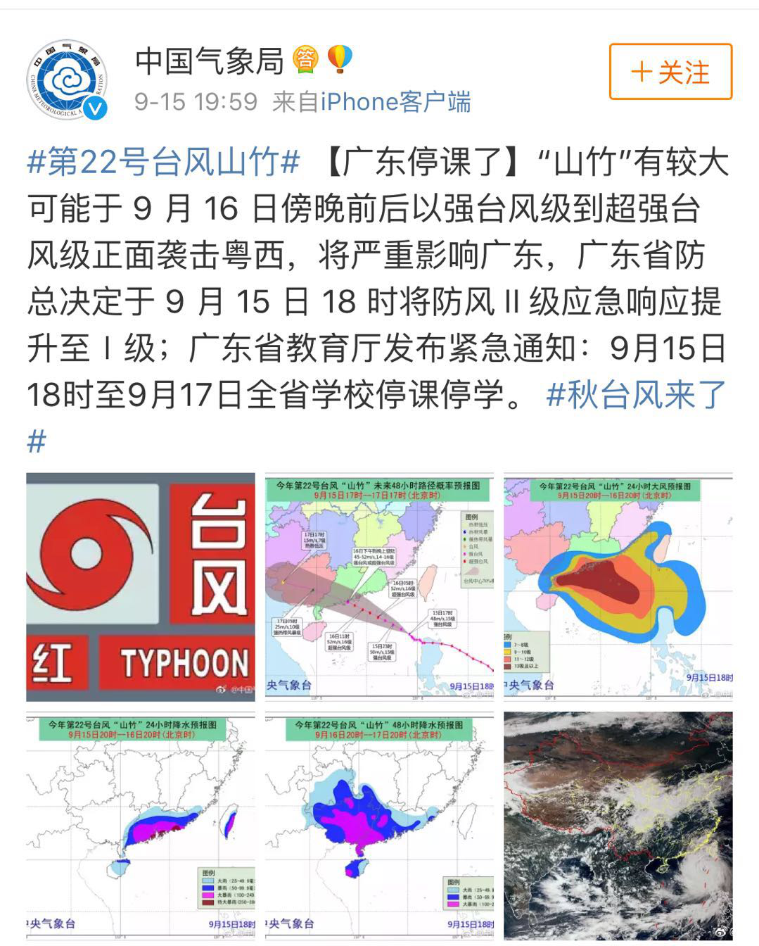 深圳市台风预警信号升级为红色，市民需做好防范措施